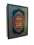 The Noble Quran Translation of the Meaning in the English language in Random Colour