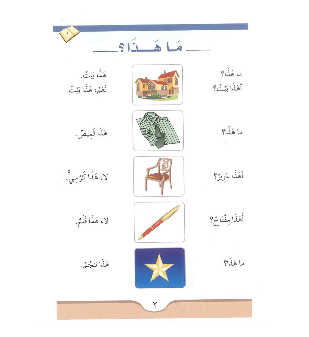 Arabic Course (for English-Speaking Students ) Volume 1