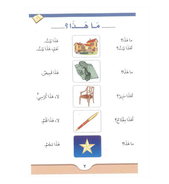 Arabic Course ( for English-Speaking Students ) 3 Volume Set