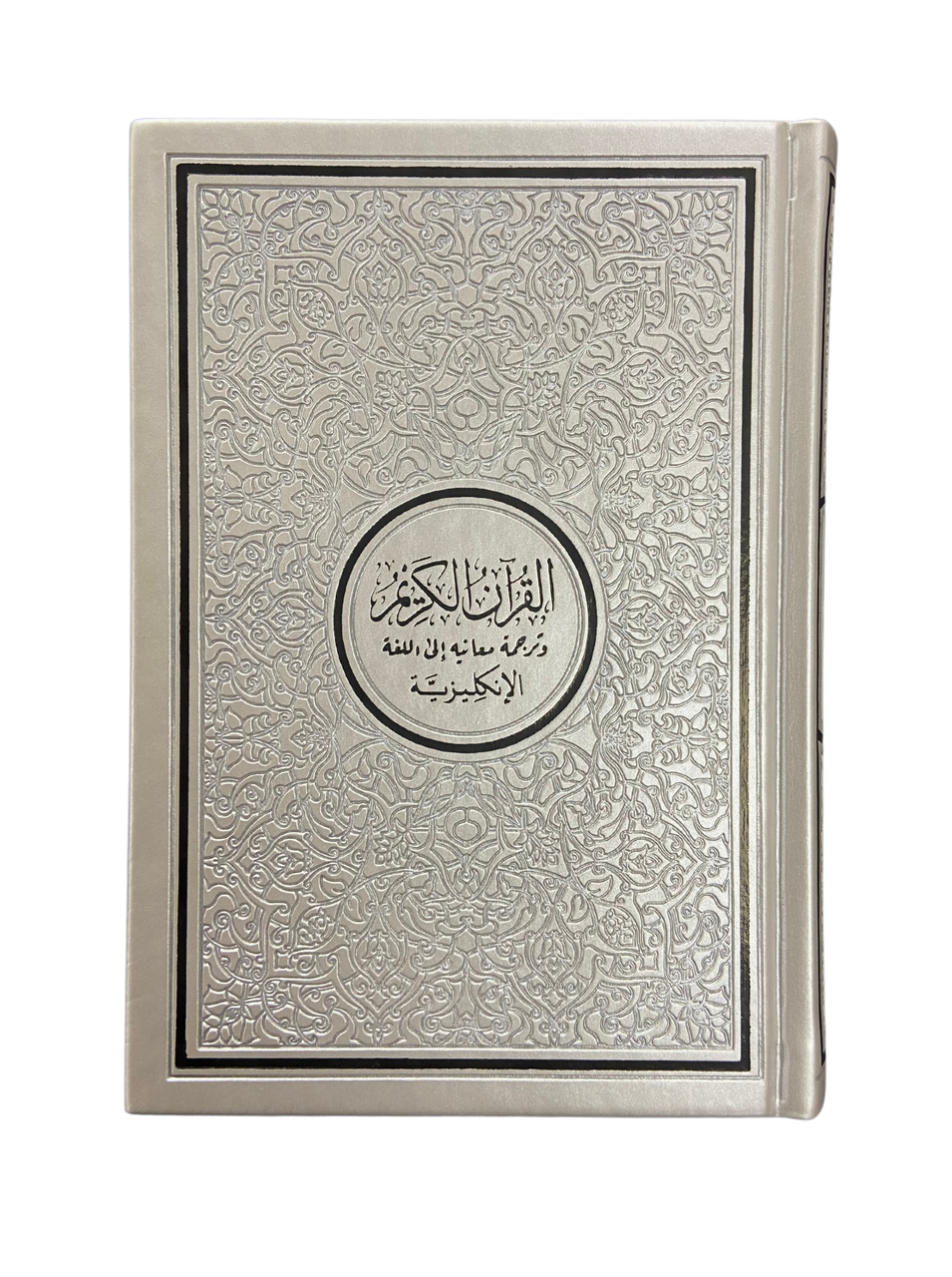 The Noble Quran Rainbow Medium (Arabic/English) 14x20 cm Grey