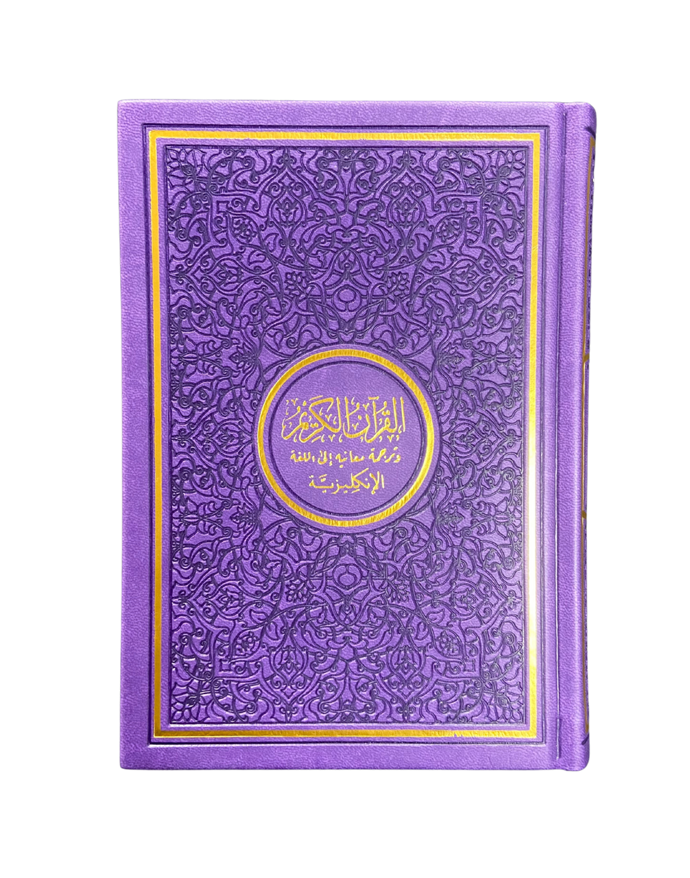 The Noble Quran Rainbow Medium (Arabic/English) 14x20 cm Purple