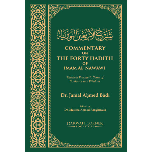 Commentary on the Forty Ḥadīth of Imam Al-Nawawi (DCB)