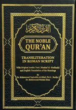 The Noble Quran Rainbow Transliteration in Roman Script