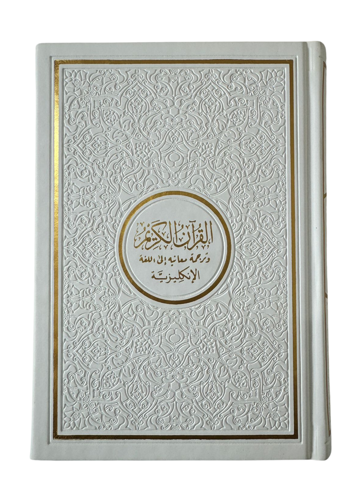 The Noble Quran Rainbow Medium (Arabic/English) 14x20 cm