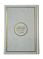 The Noble Quran Rainbow Medium (Arabic/English) 14x20 cm