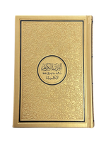 The Noble Quran Rainbow Medium (Arabic/English) 14x20 cm