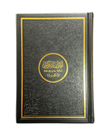 The Noble Quran Rainbow Medium (Arabic/English) 14x20 cm