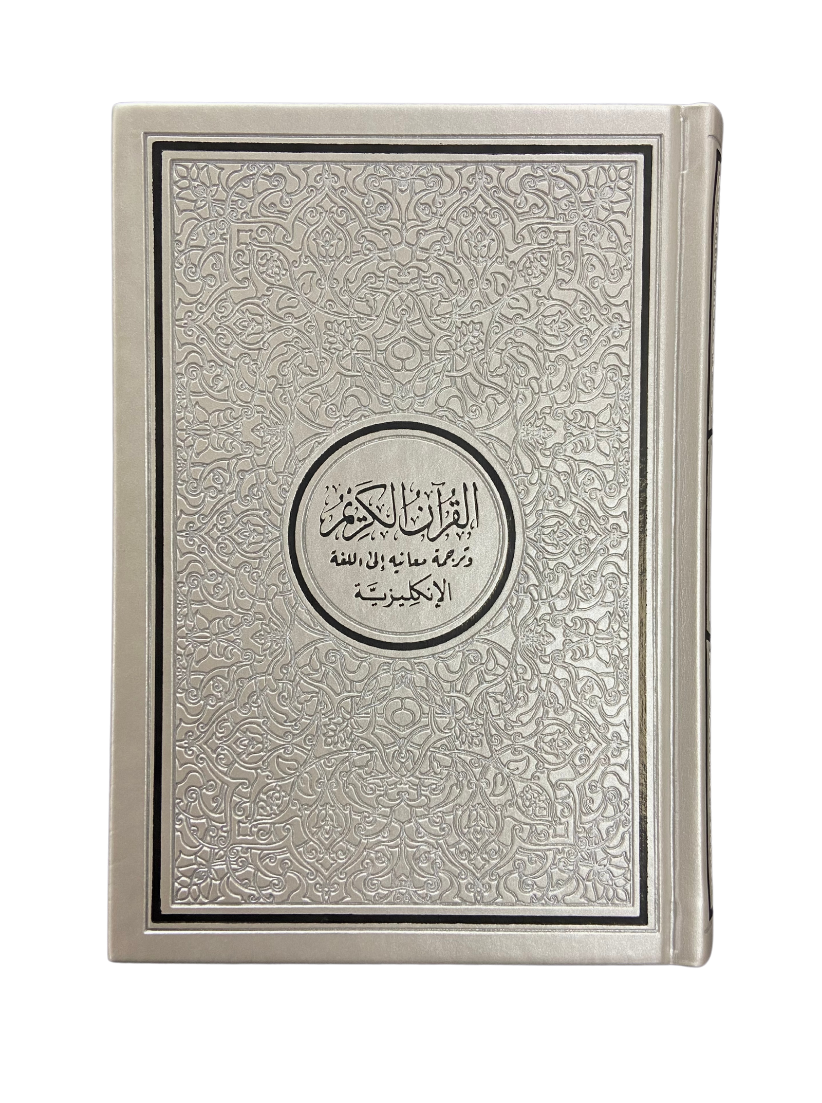 The Noble Quran Rainbow Medium (Arabic/English) 14x20 cm