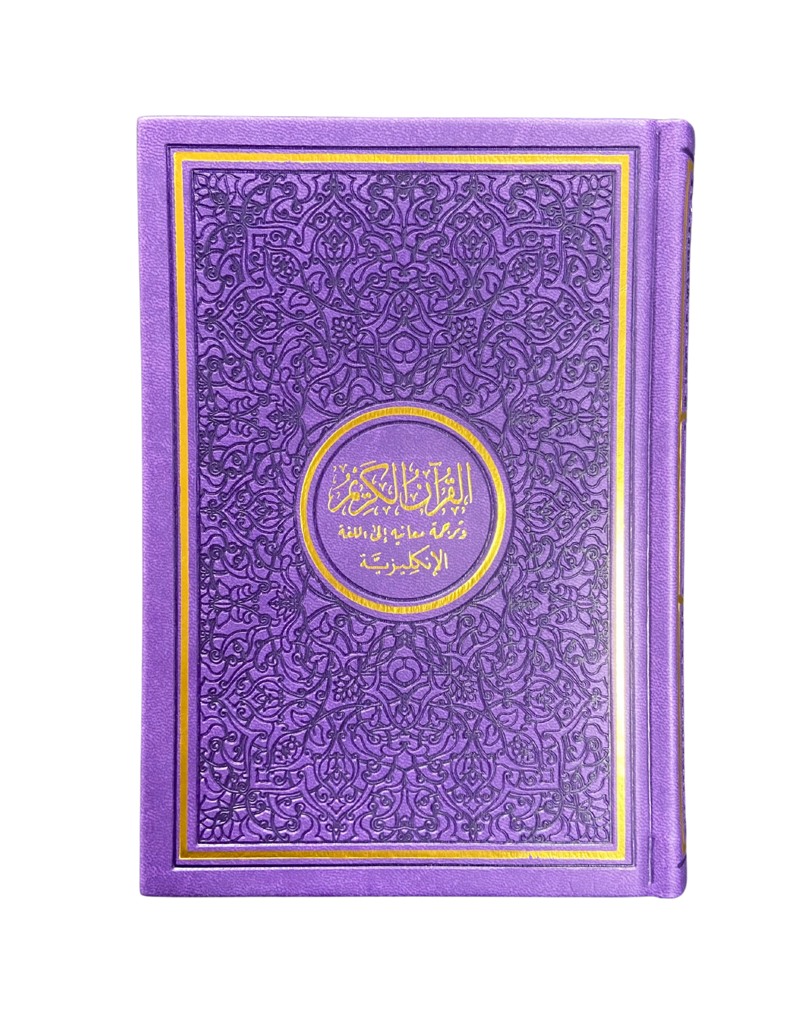 The Noble Quran Rainbow Medium (Arabic/English) 14x20 cm