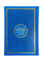 The Noble Quran Rainbow Medium (Arabic/English) 14x20 cm