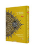 Maqdis B5 Medium Al Quran Al Kareem Word-by-Word Translation Colour Coded Tajweed Yellow