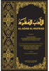 Al-Adab Al-Mufrad : Prophetic Morals And Etiquettes