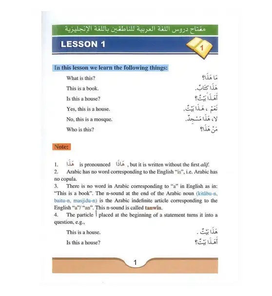 Arabic Course ( for English-Speaking Students ) 3 Volume Set