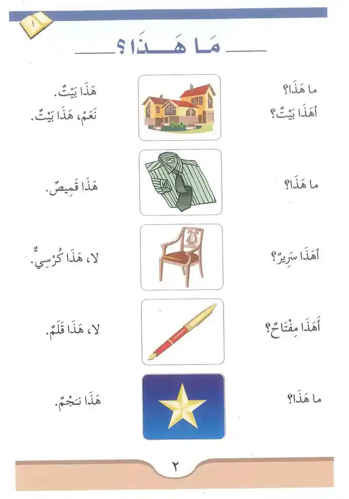 Arabic Course (for English-Speaking Students ) Volume 1