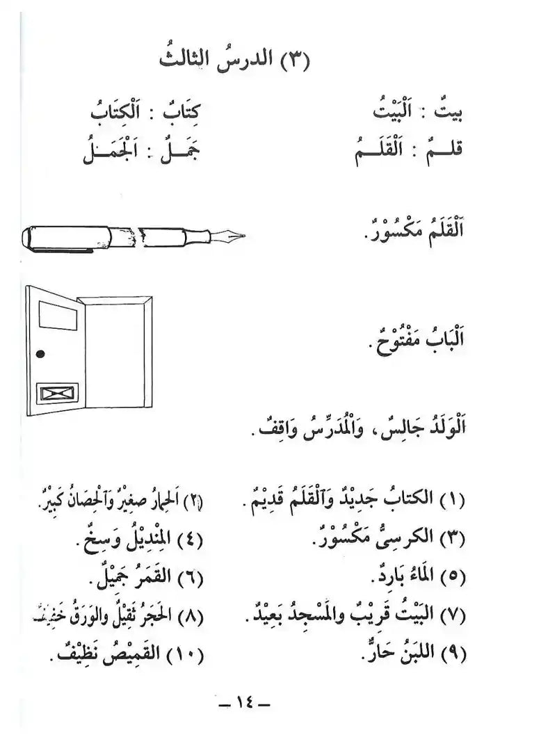 Arabic Course for English Speaking Students 1