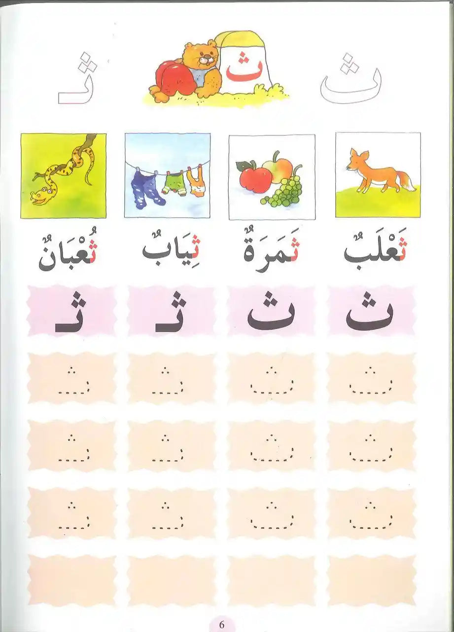 Arabic for Beginners : Goodword