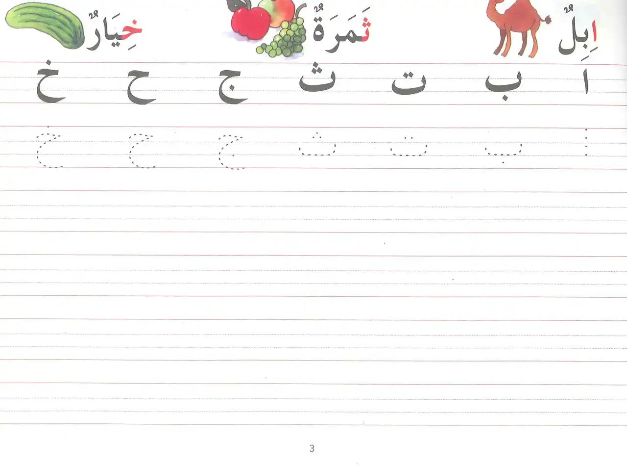 Goodword Arabic Writing Book 2