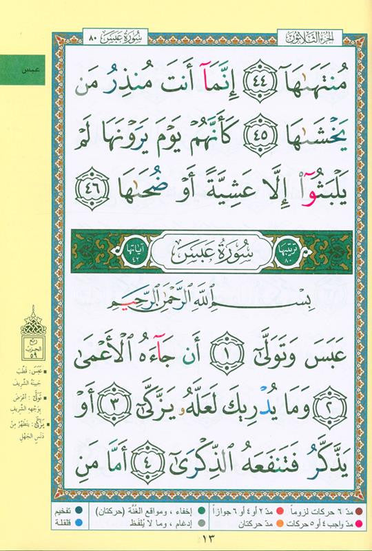 Tajweed Juz Amma Part no 30 ; Large Letter