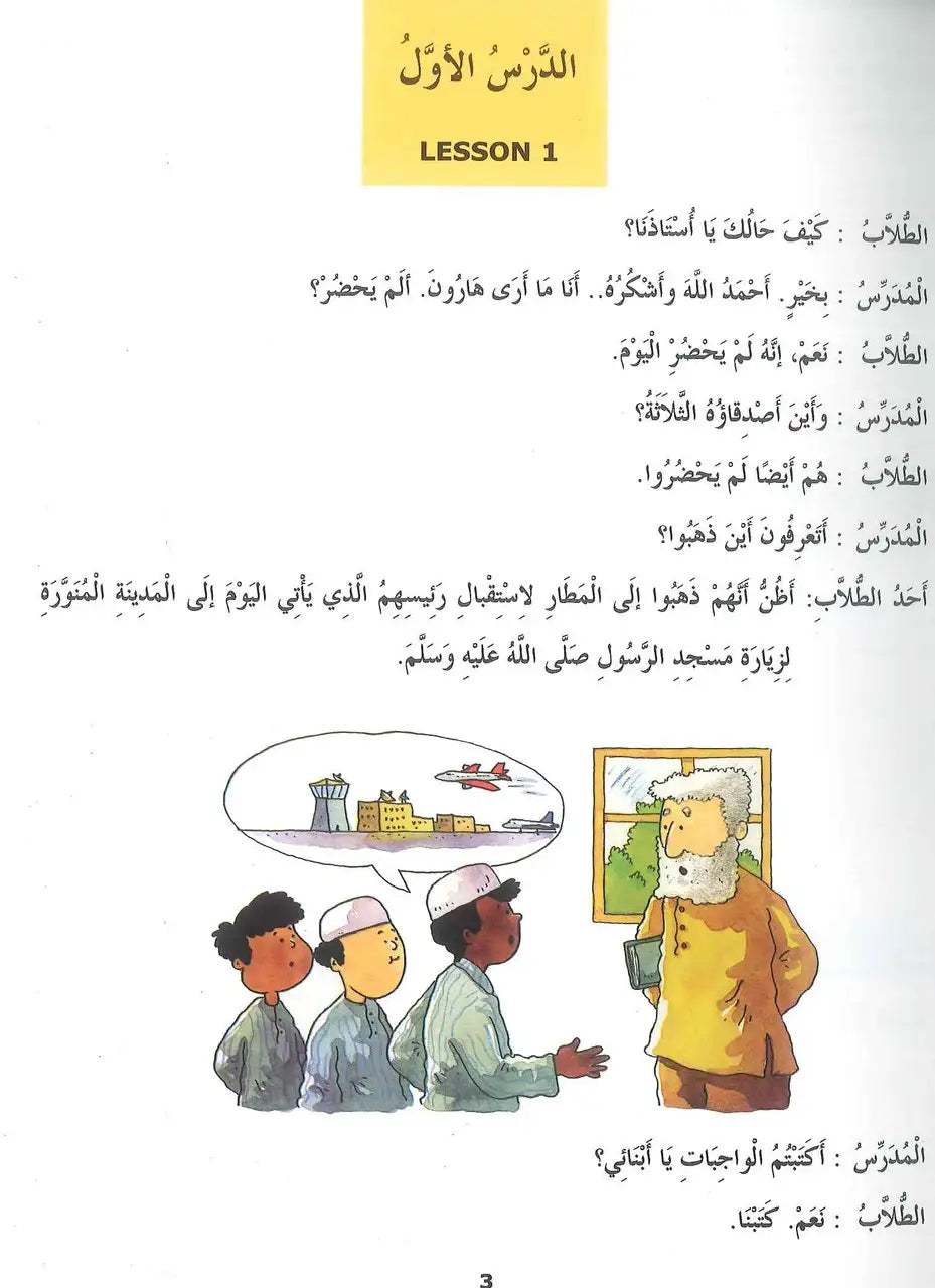 Madinah Arabic Reader Book 5