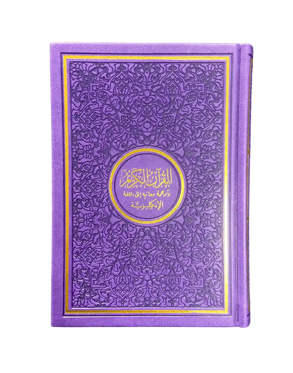 The Noble Quran Rainbow Medium (Arabic/English) 14x20 cm