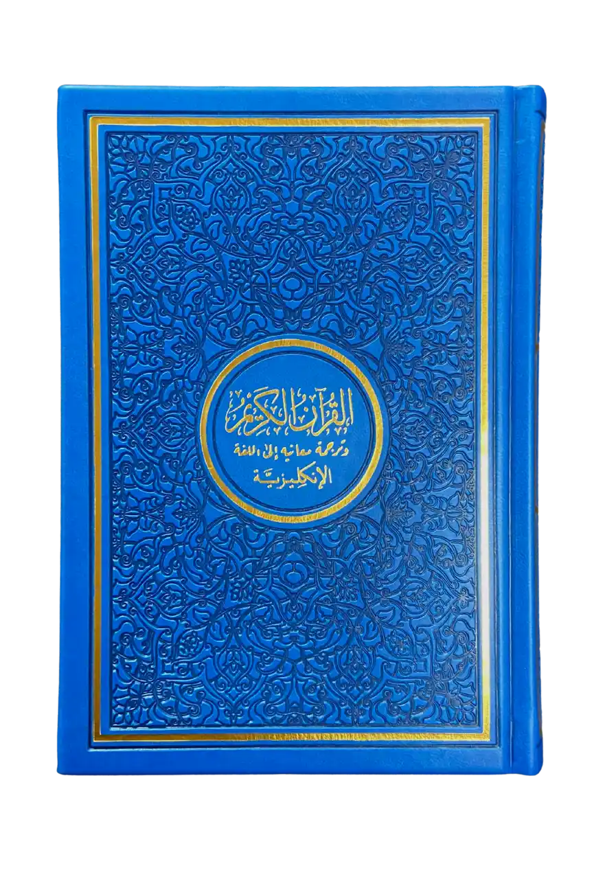 The Noble Quran Rainbow Medium (Arabic/English) 14x20 cm