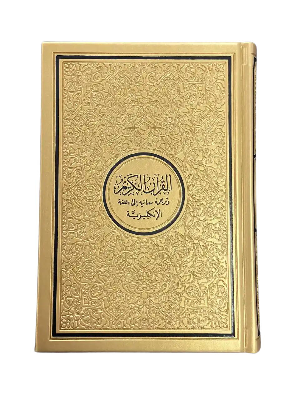 The Noble Quran Rainbow Medium (Arabic/English) 14x20 cm