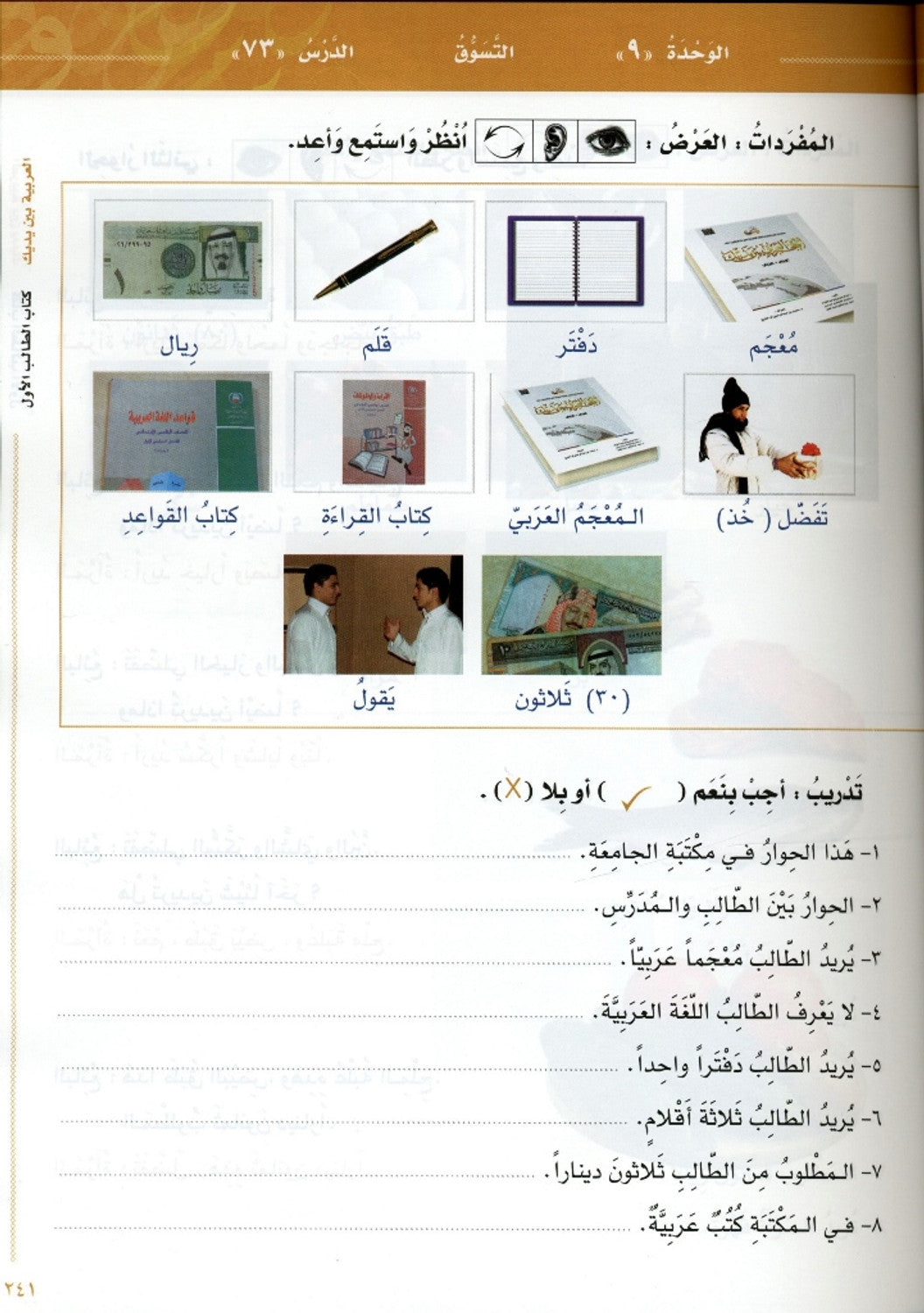 Al-Arabiya Baynah Yadayk - Arabic at Your hand (Level 1,Part 2) with Cd