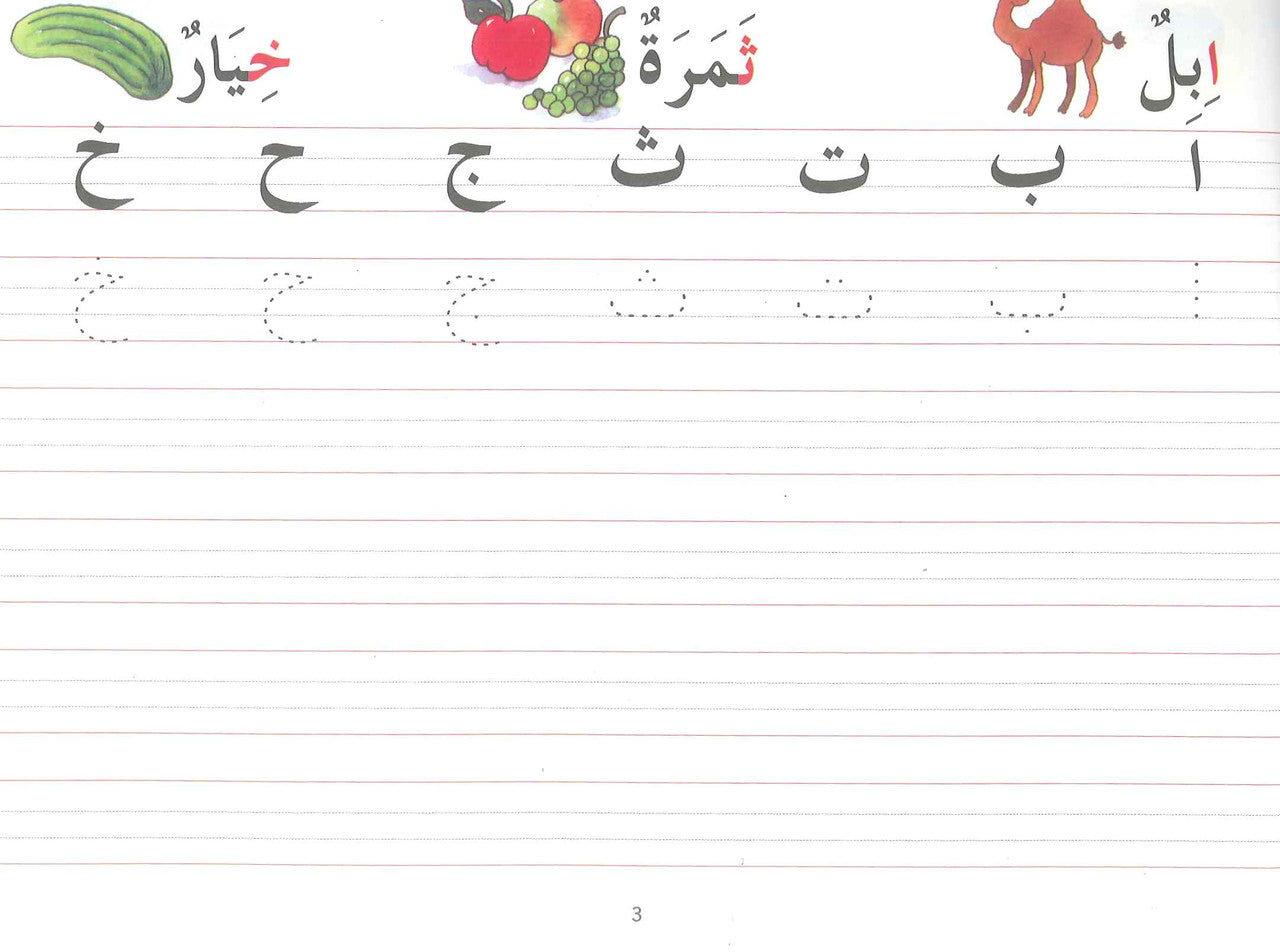 Goodword Arabic Writing Book 2