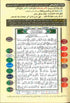 Tajweed Quran - Colour coded Arabic only Medium